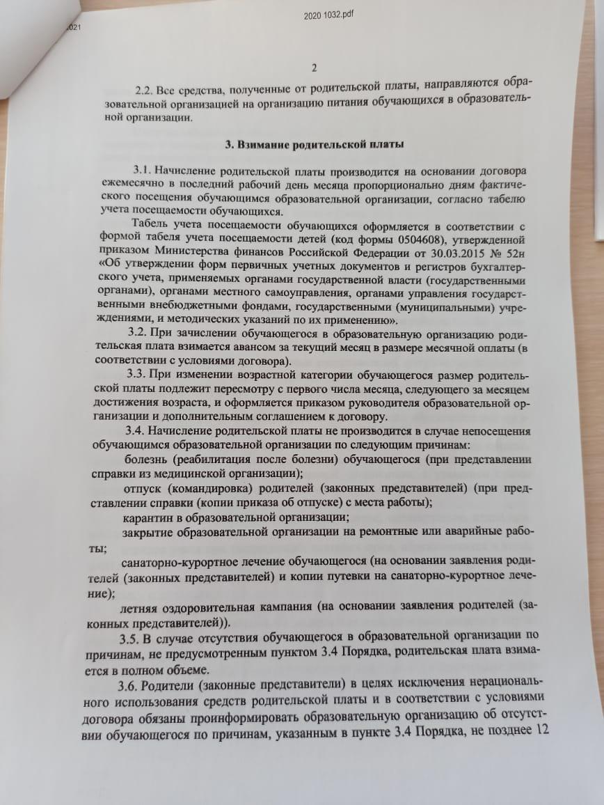 Фото В Новосибирске родители возмутились новыми правилами оплаты детских садов 2